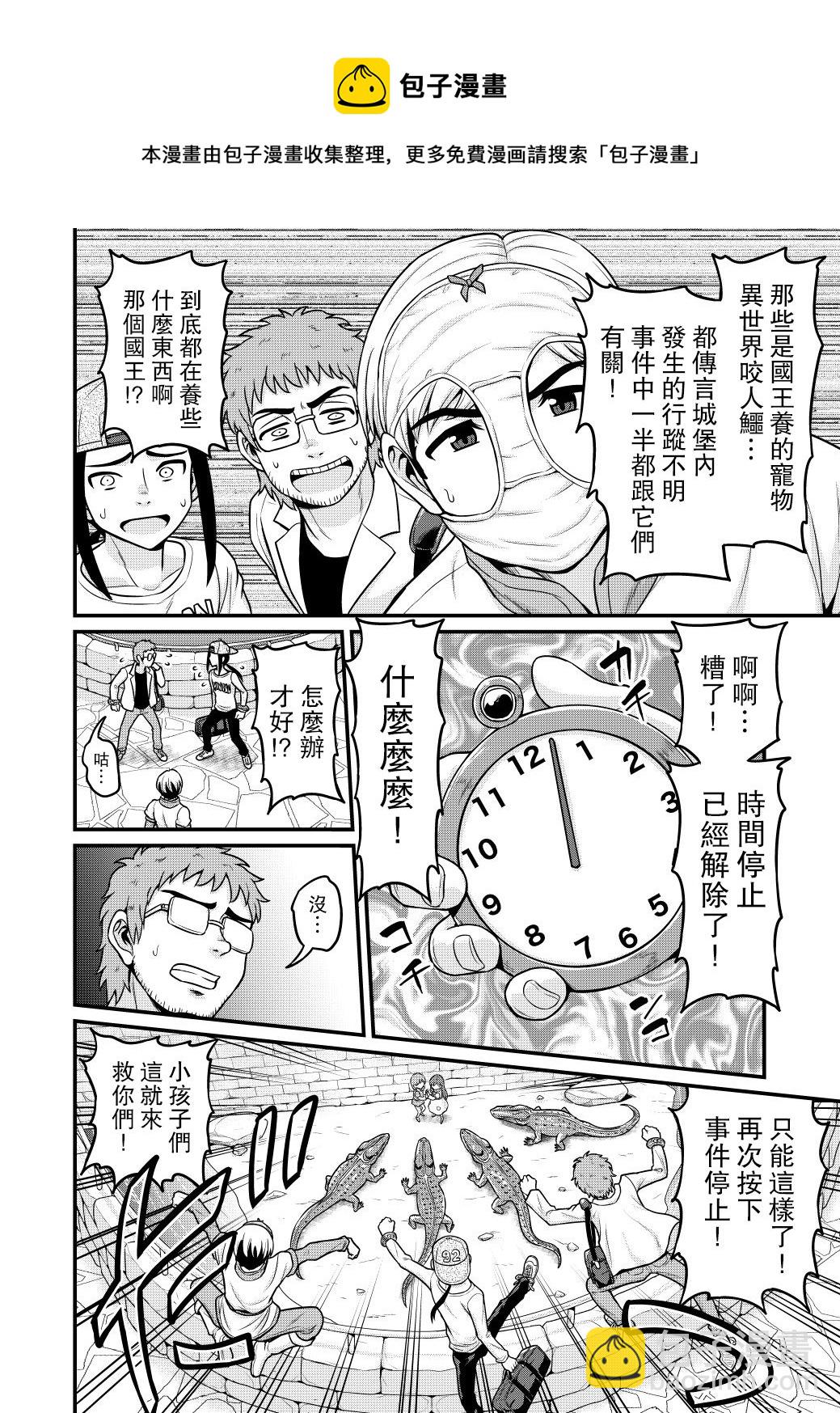 🍜异世界摄影队 第02话 第21页