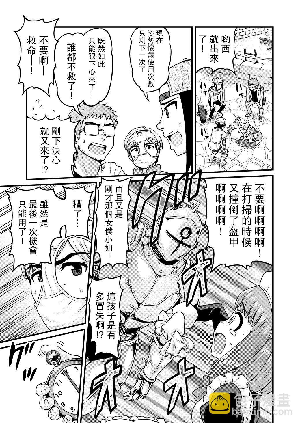 🍜异世界摄影队 第02话 第22页