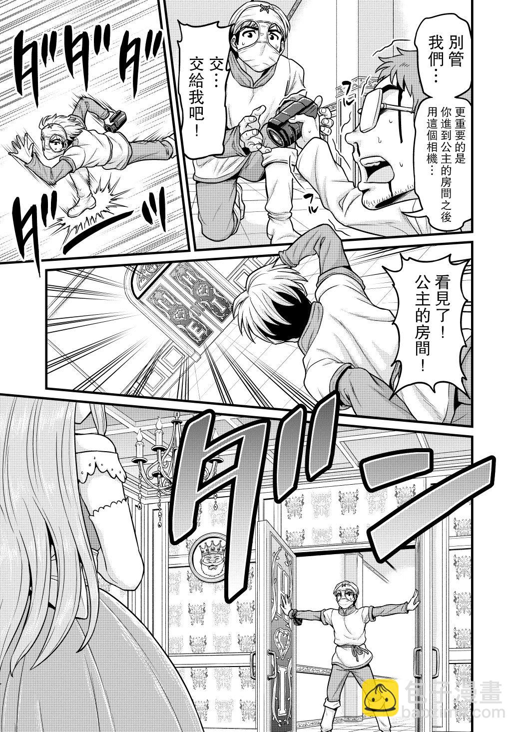 🍜异世界摄影队 第02话 第24页