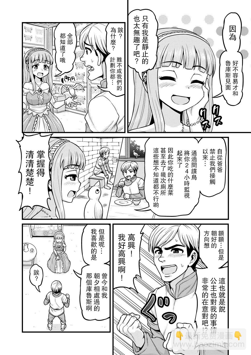 🍜异世界摄影队 第02话 第27页