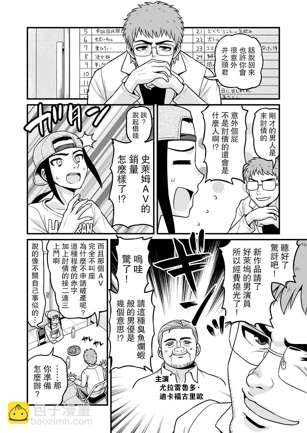 🍜异世界摄影队 第02话 第3页
