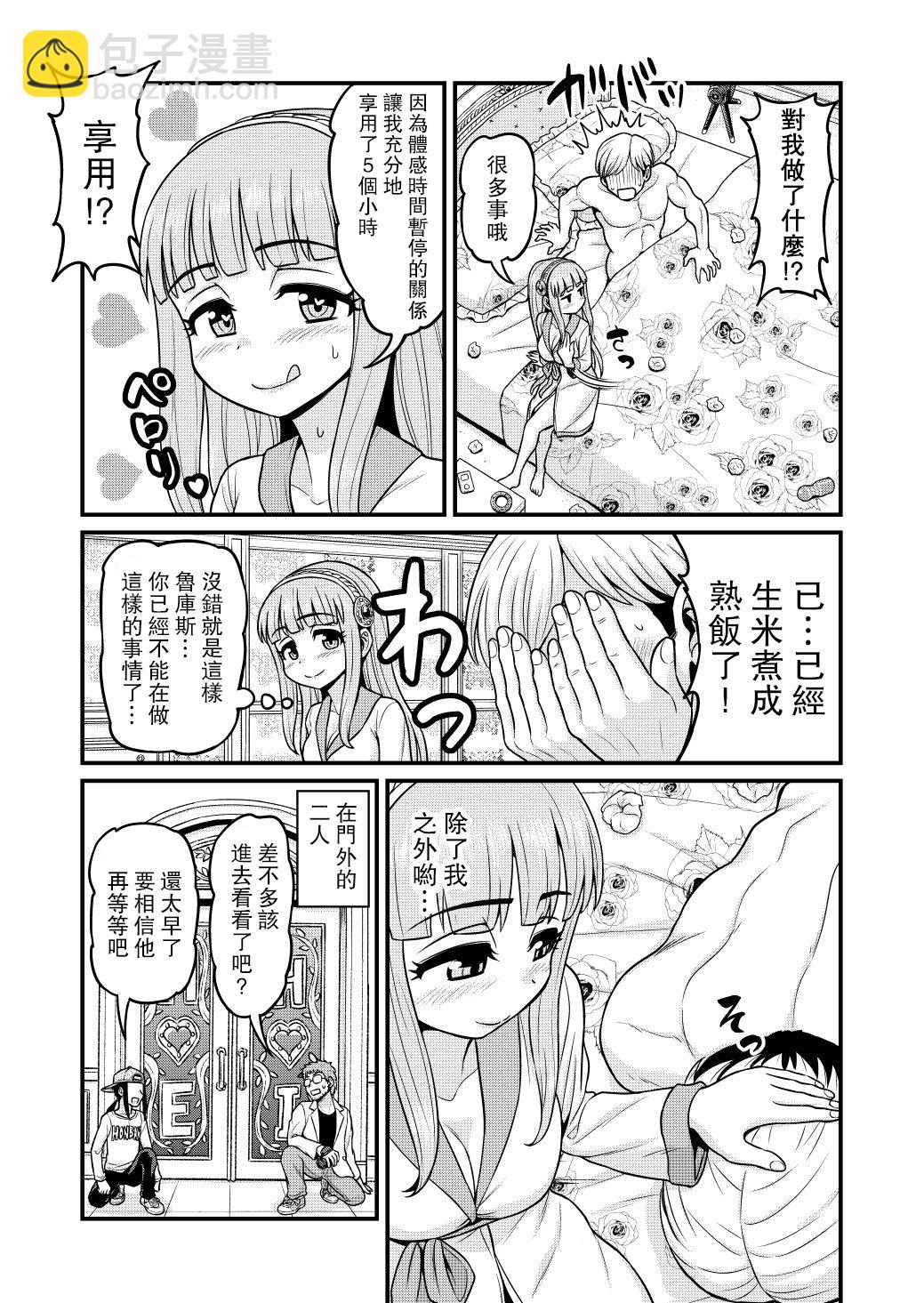 🍜异世界摄影队 第02话 第30页