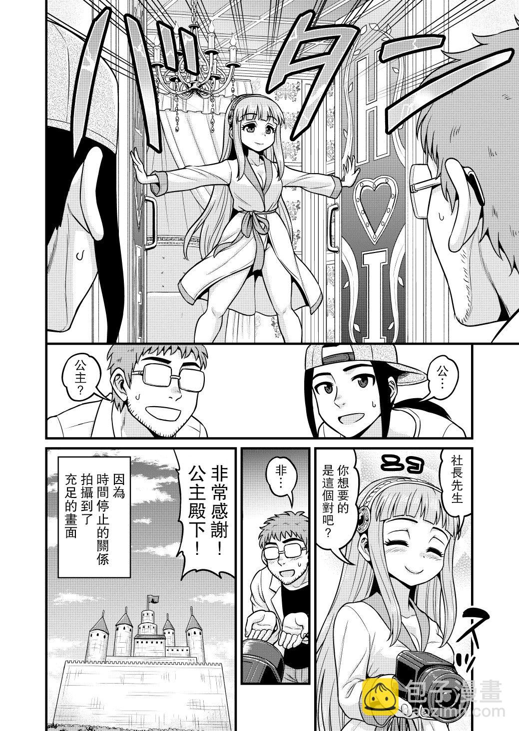 🍜异世界摄影队 第02话 第31页