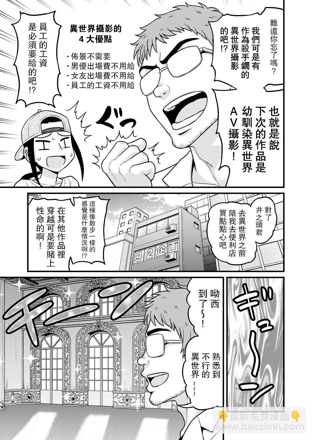 🍜异世界摄影队 第02话 第4页