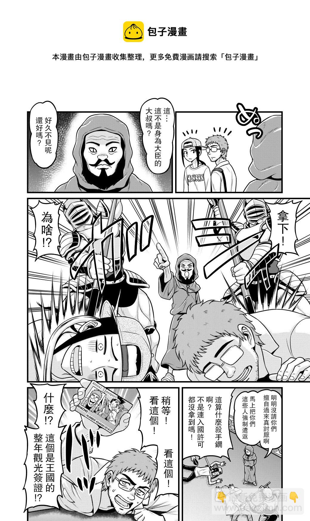 🍜异世界摄影队 第02话 第5页