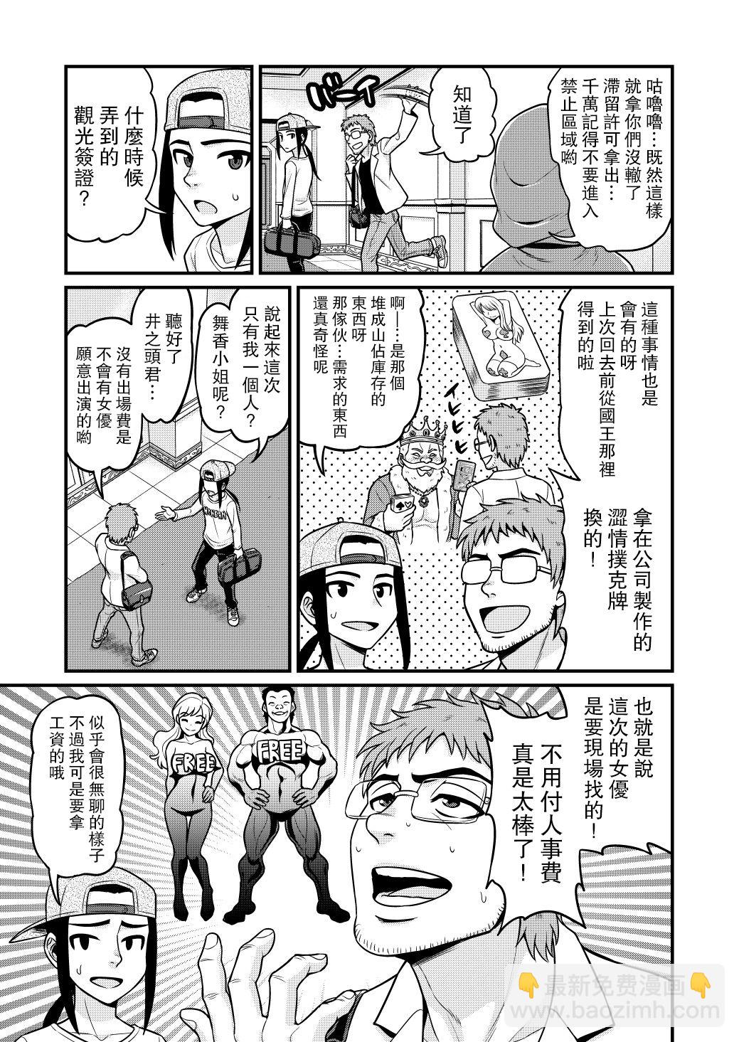 🍜异世界摄影队 第02话 第6页