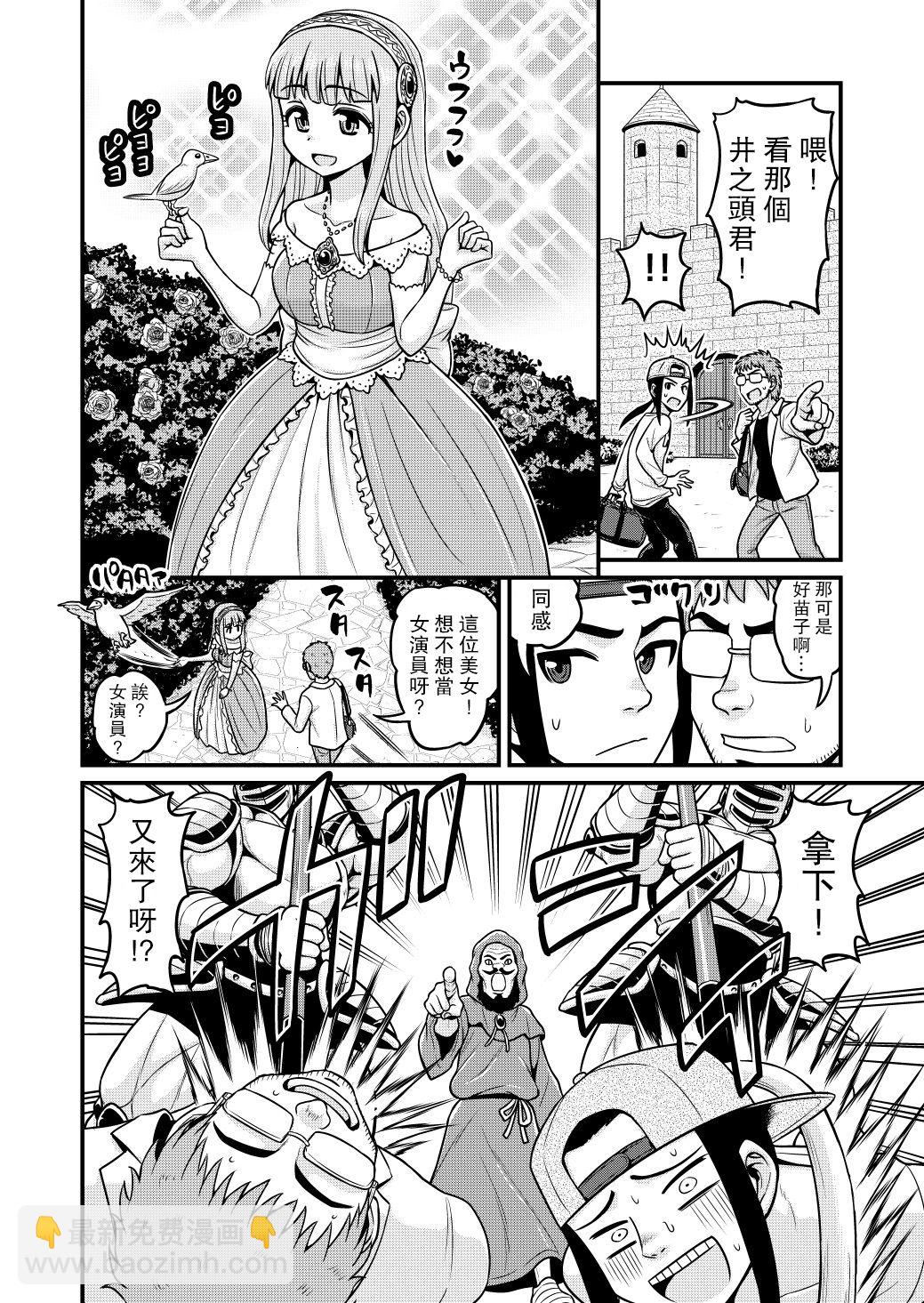 🍜异世界摄影队 第02话 第7页