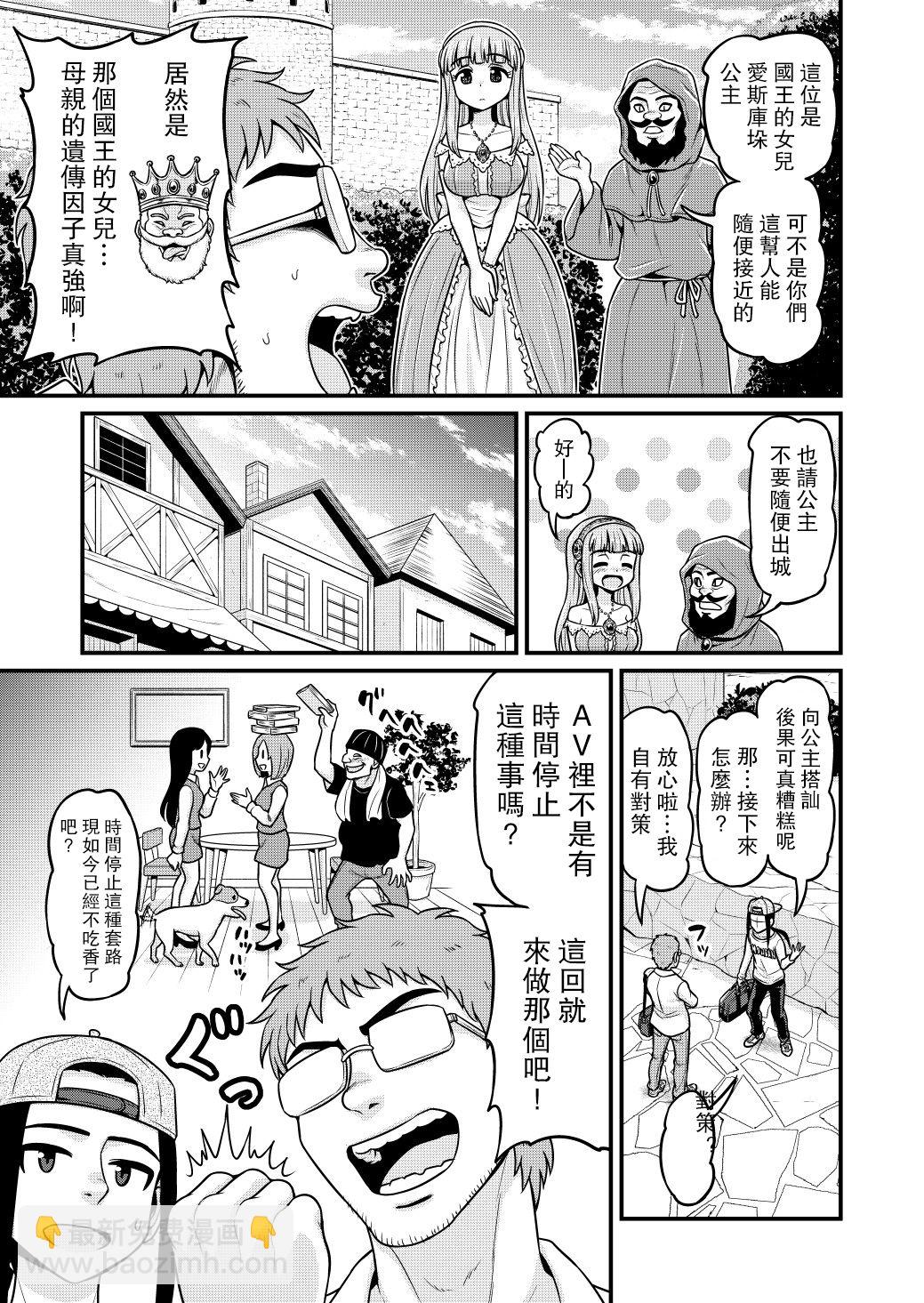 🍜异世界摄影队 第02话 第8页