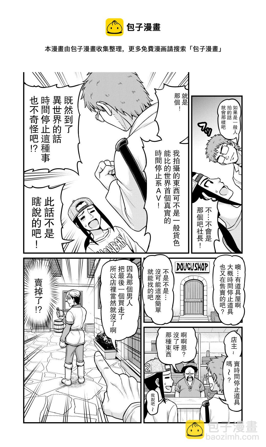 🍜异世界摄影队 第02话 第9页