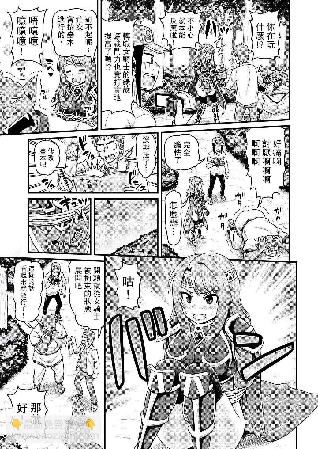 🍜异世界摄影队 第04话 第10页