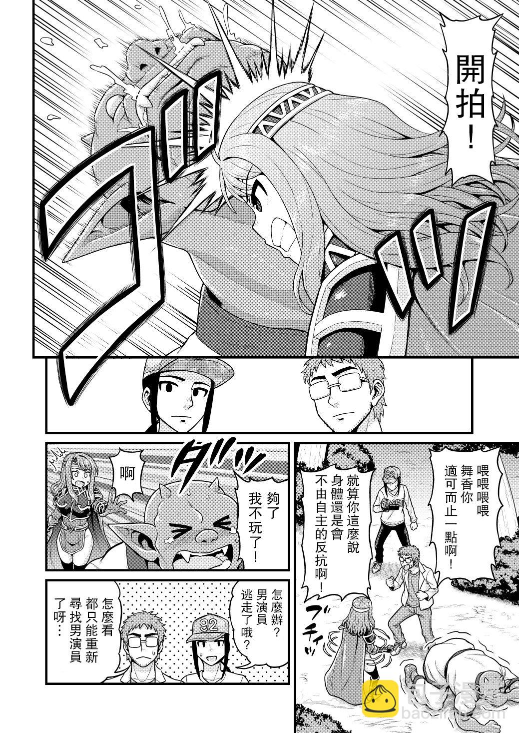 🍜异世界摄影队 第04话 第11页