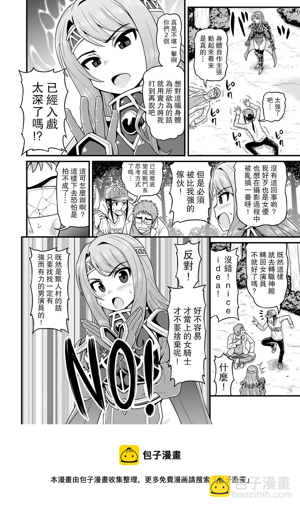 🍜异世界摄影队 第04话 第13页