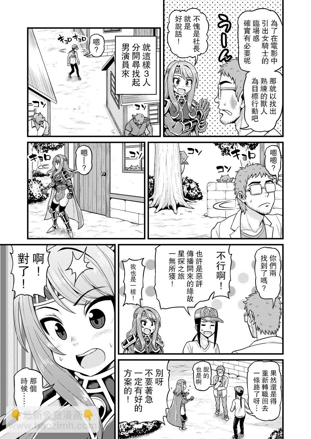 🍜异世界摄影队 第04话 第14页