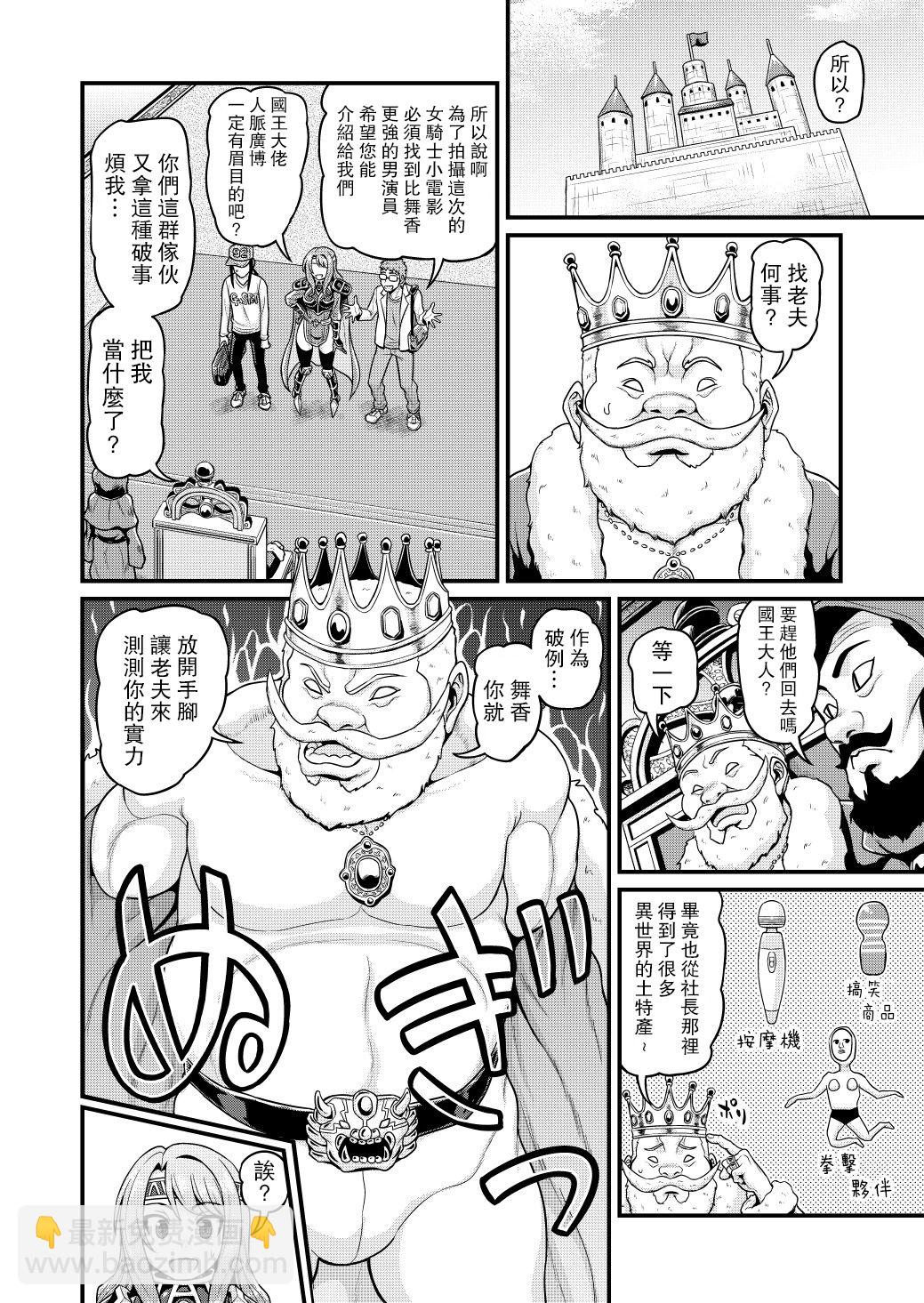 🍜异世界摄影队 第04话 第15页