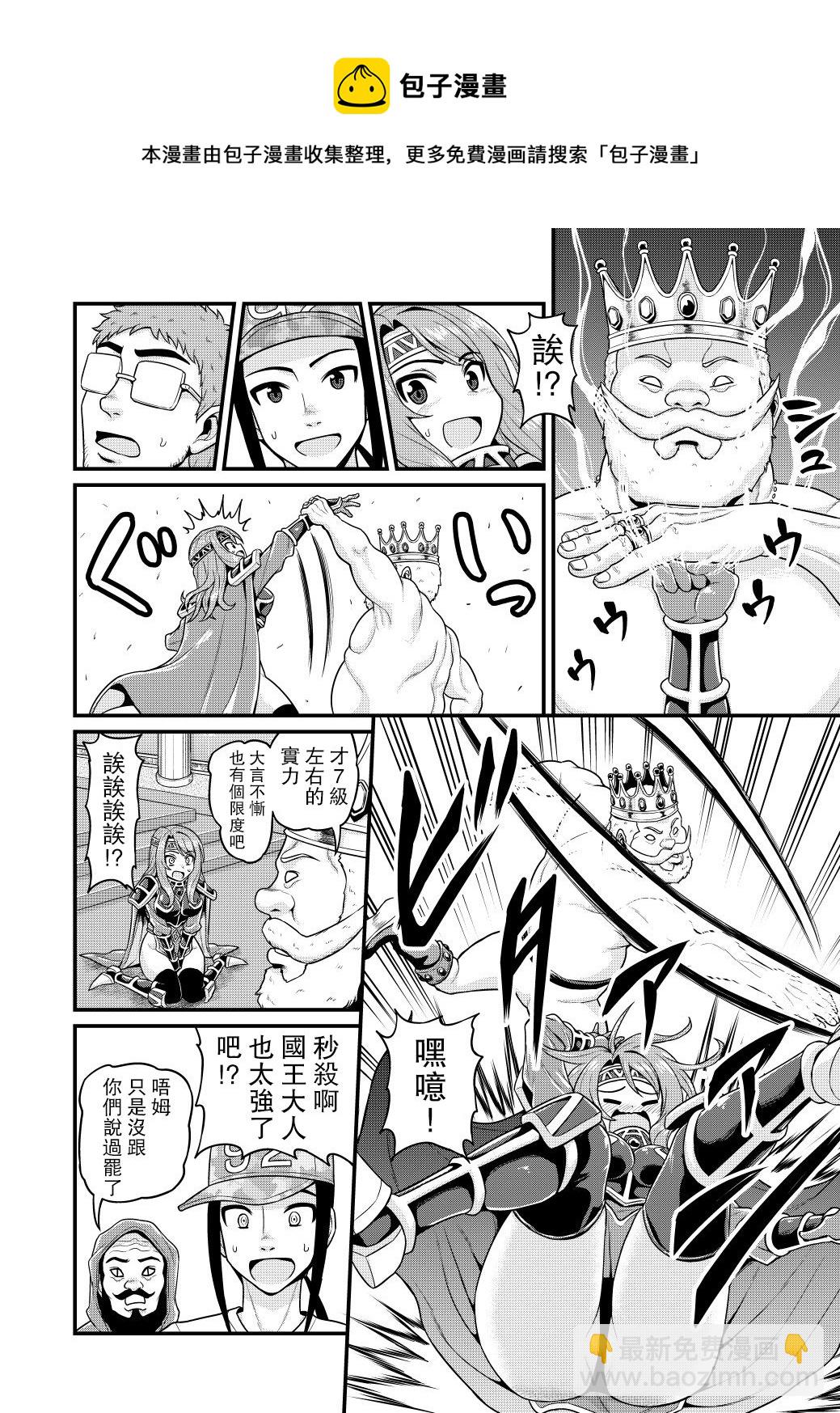 🍜异世界摄影队 第04话 第17页