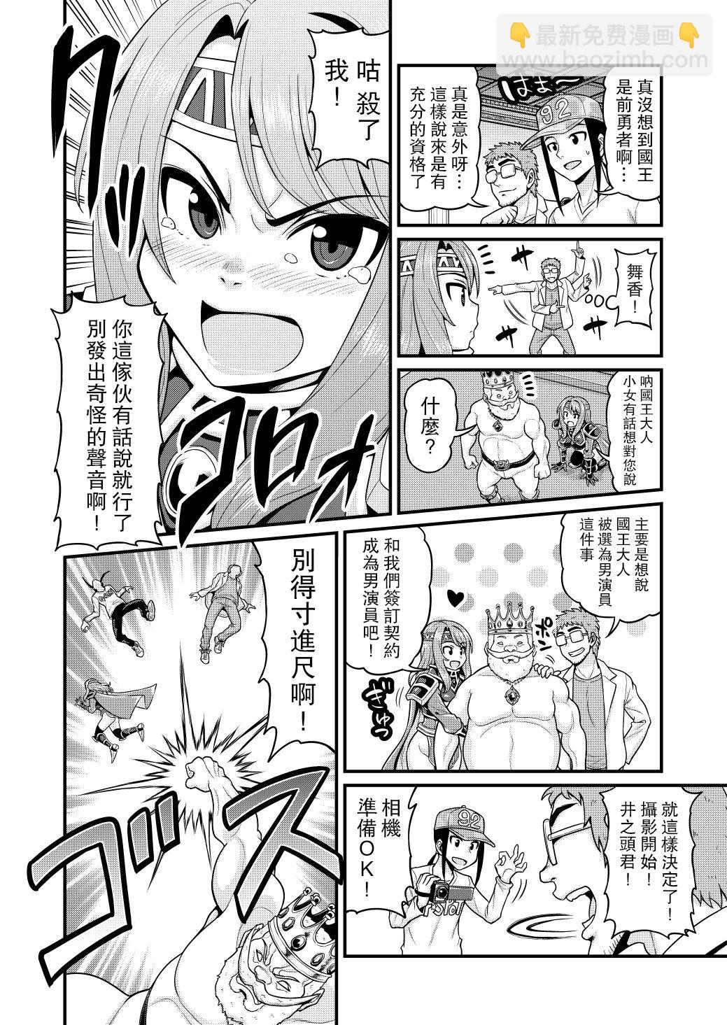 🍜异世界摄影队 第04话 第19页