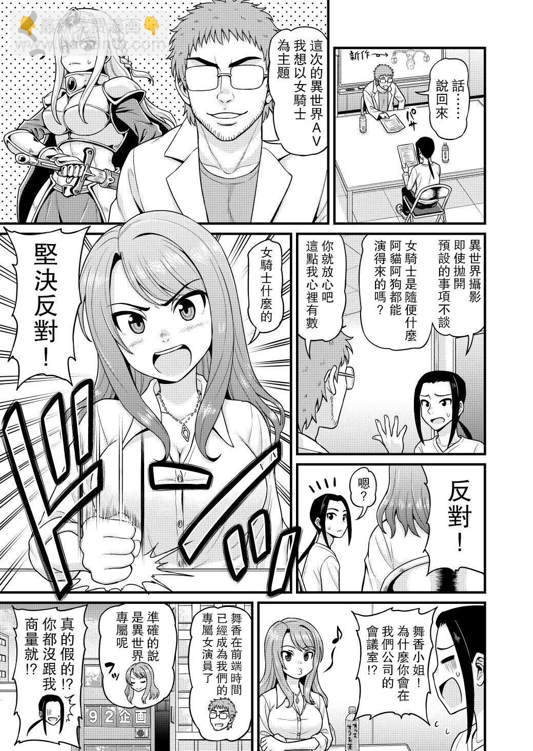 🍜异世界摄影队 第04话 第2页
