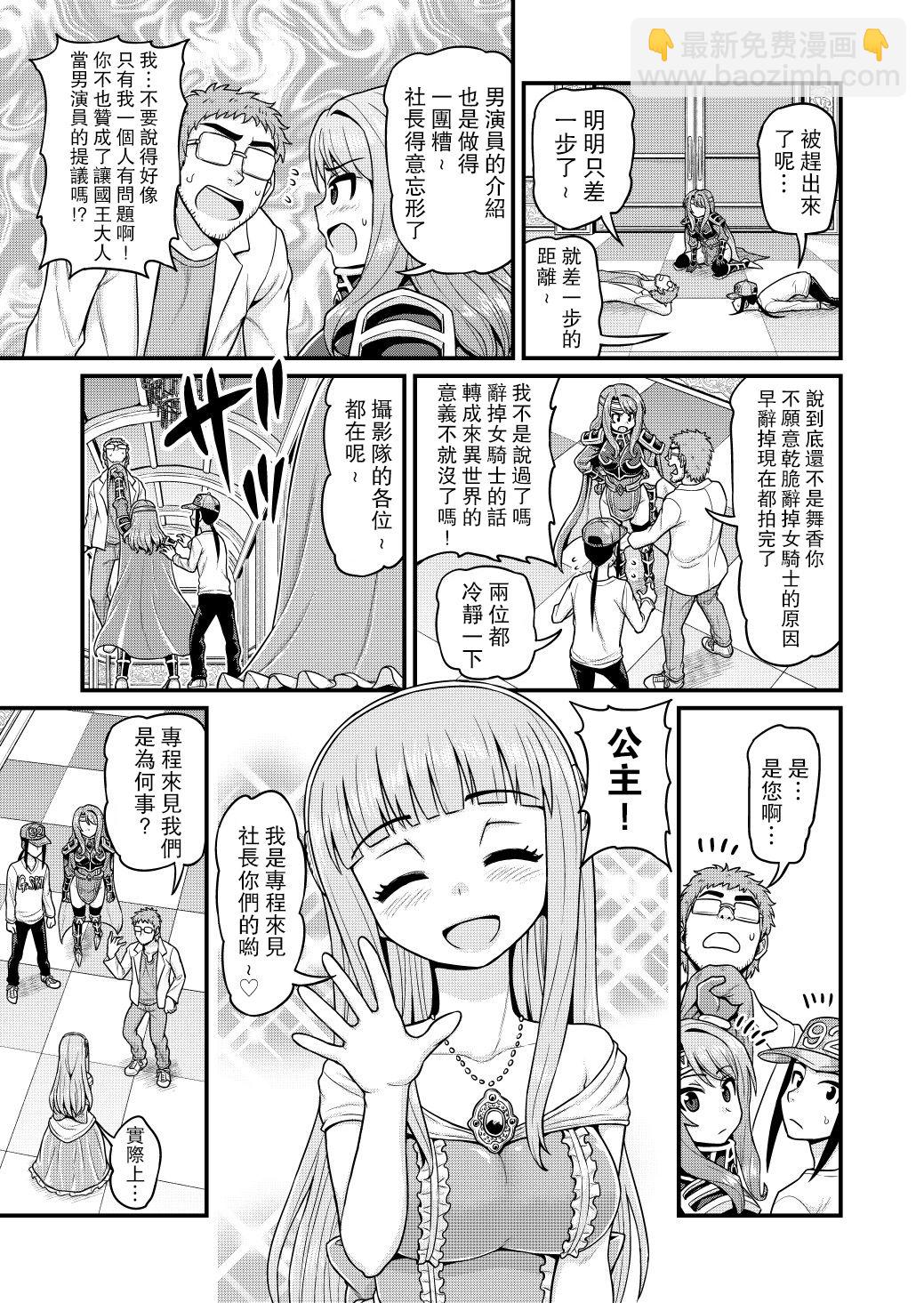 🍜异世界摄影队 第04话 第20页