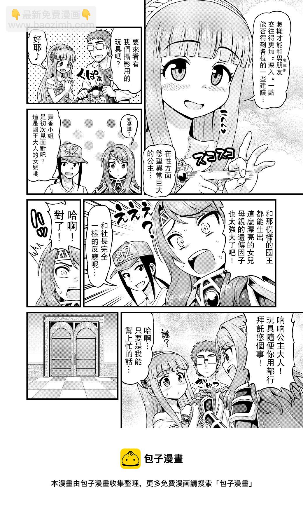 🍜异世界摄影队 第04话 第21页