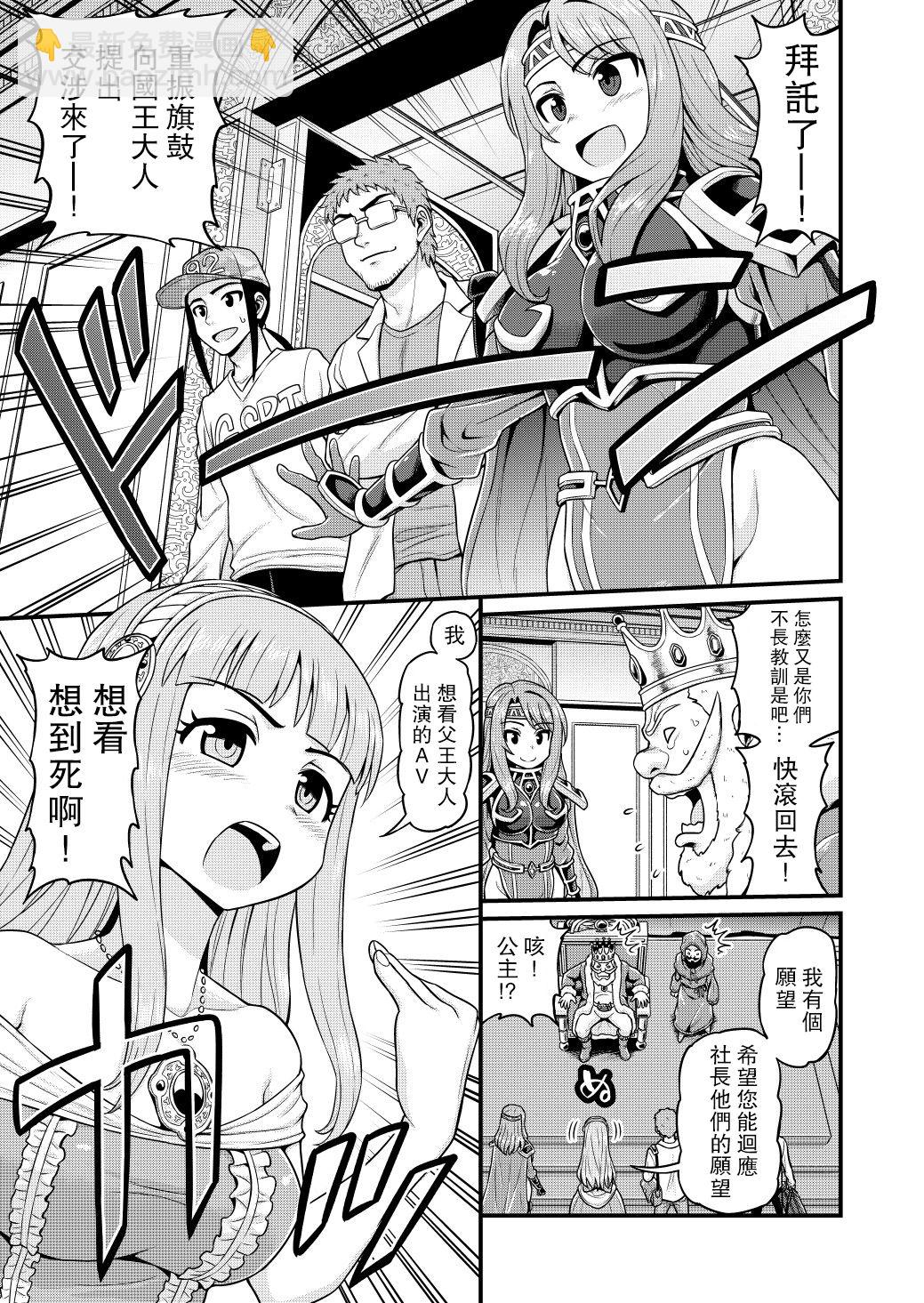 🍜异世界摄影队 第04话 第22页
