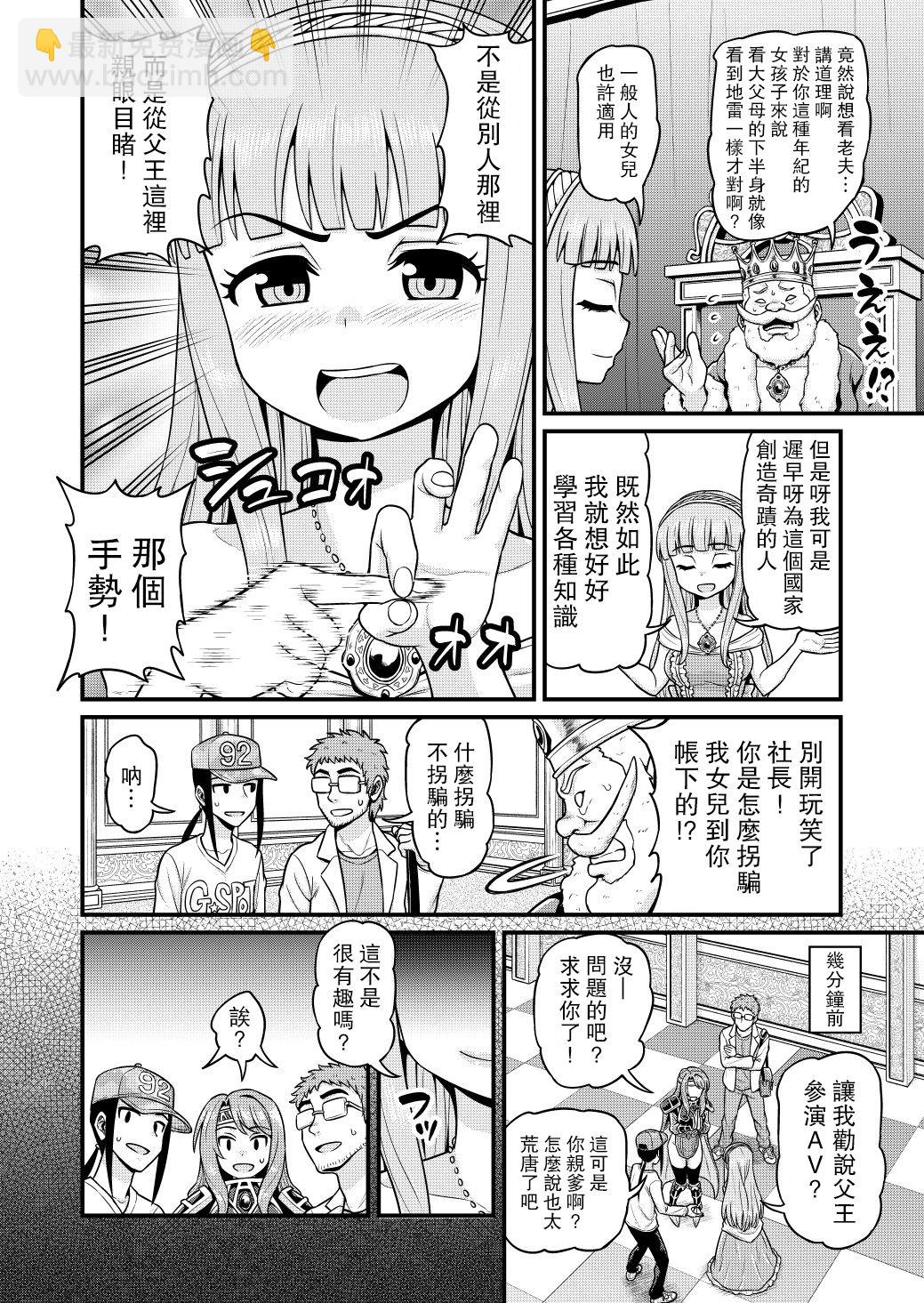 🍜异世界摄影队 第04话 第23页