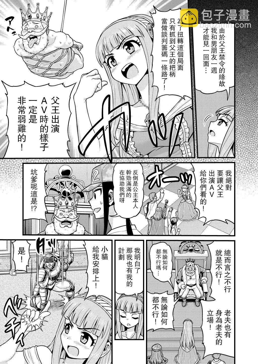 🍜异世界摄影队 第04话 第24页