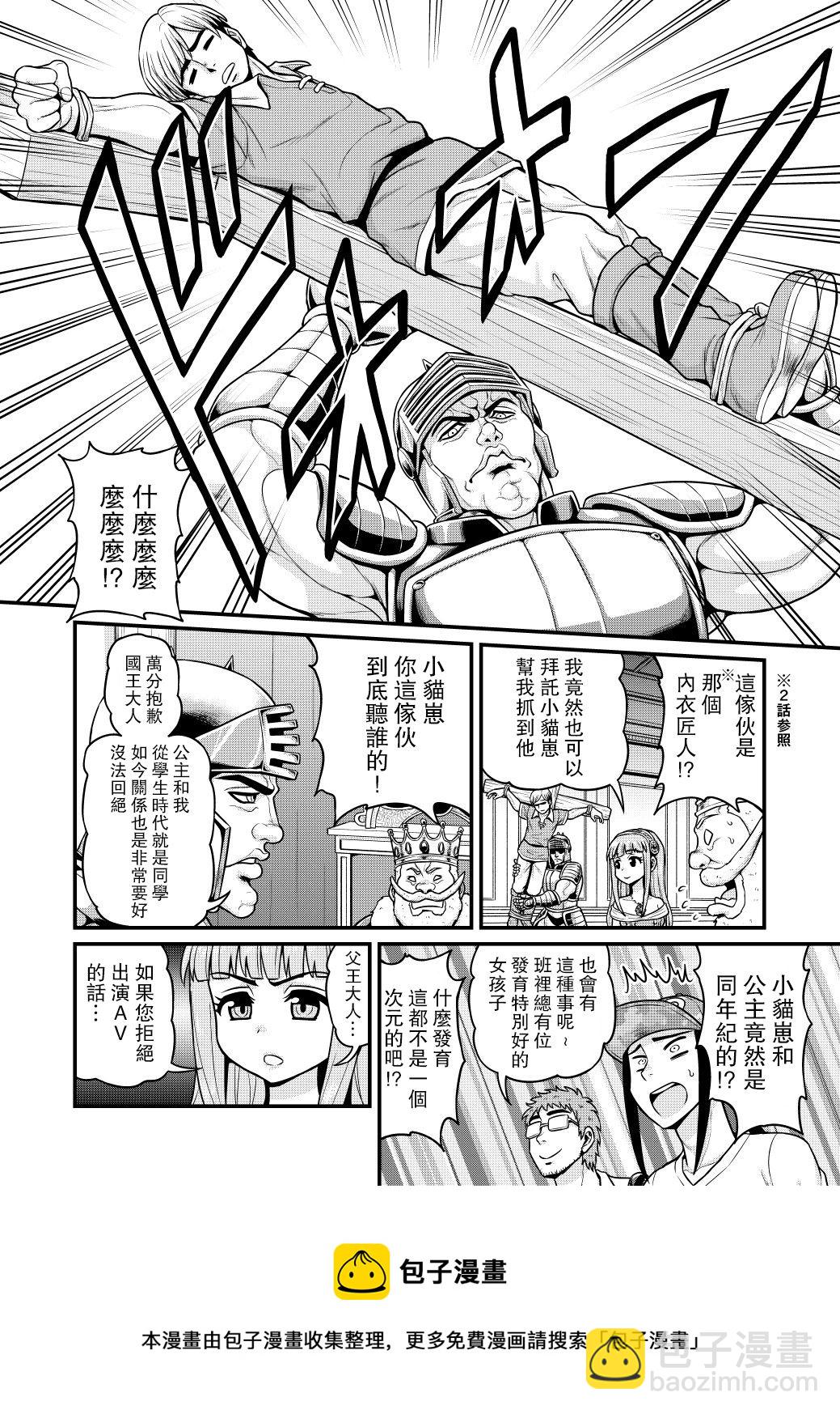 🍜异世界摄影队 第04话 第25页