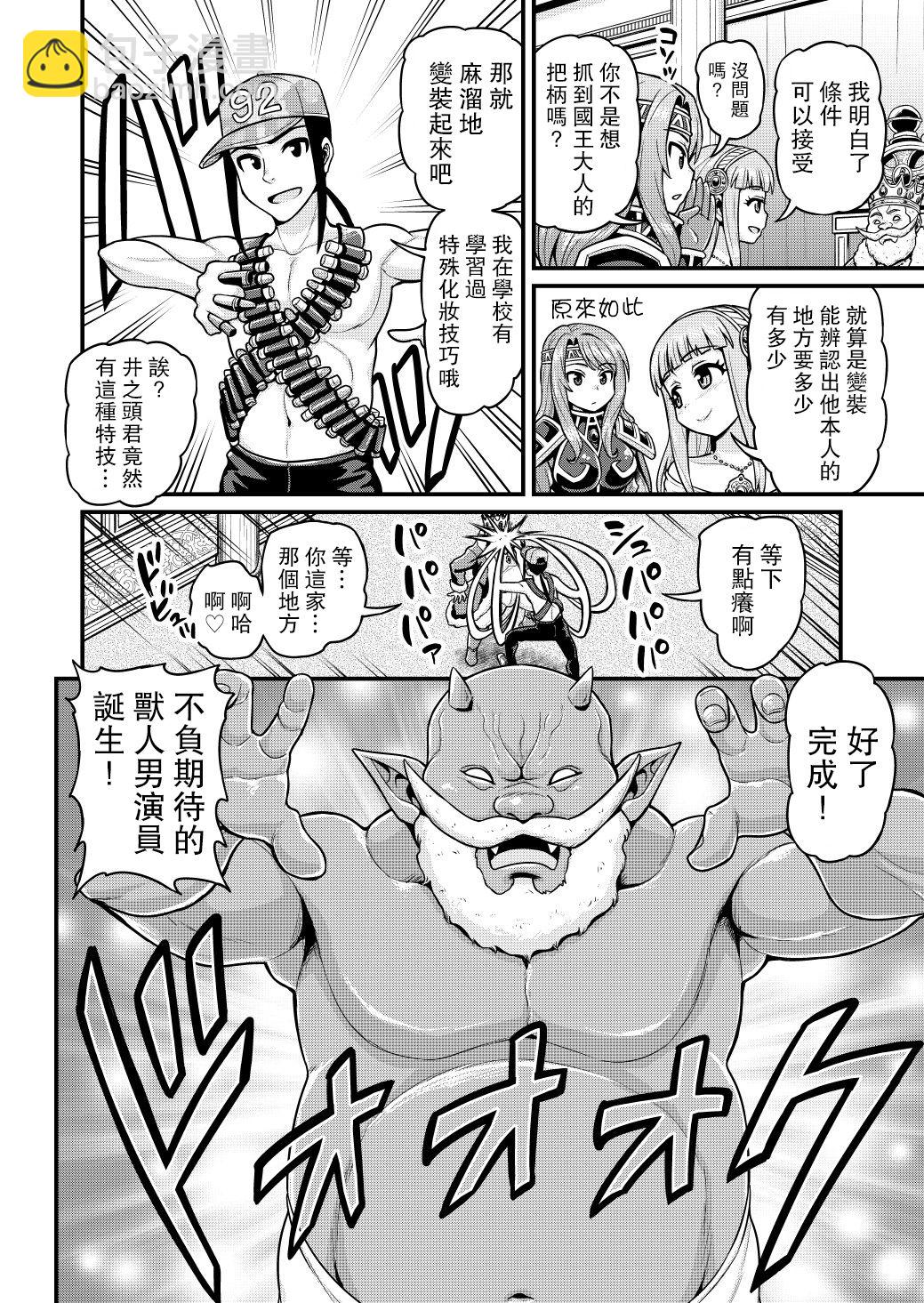 🍜异世界摄影队 第04话 第27页