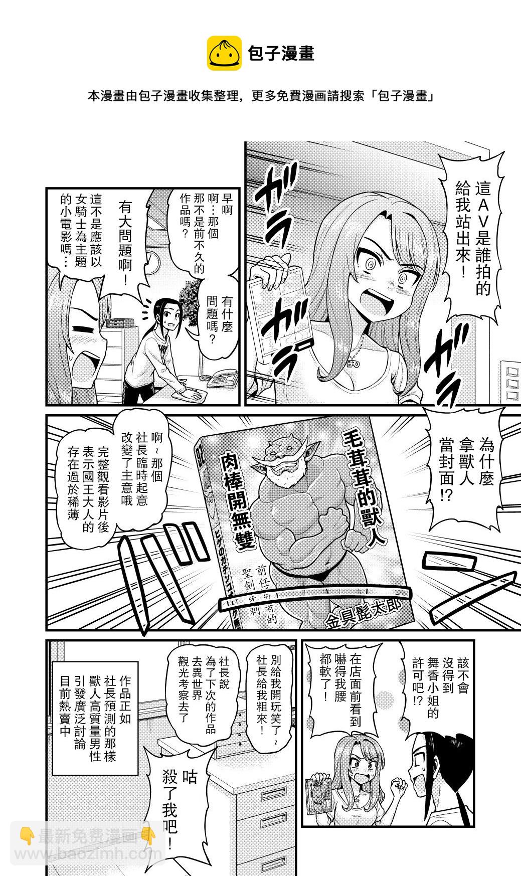 🍜异世界摄影队 第04话 第29页