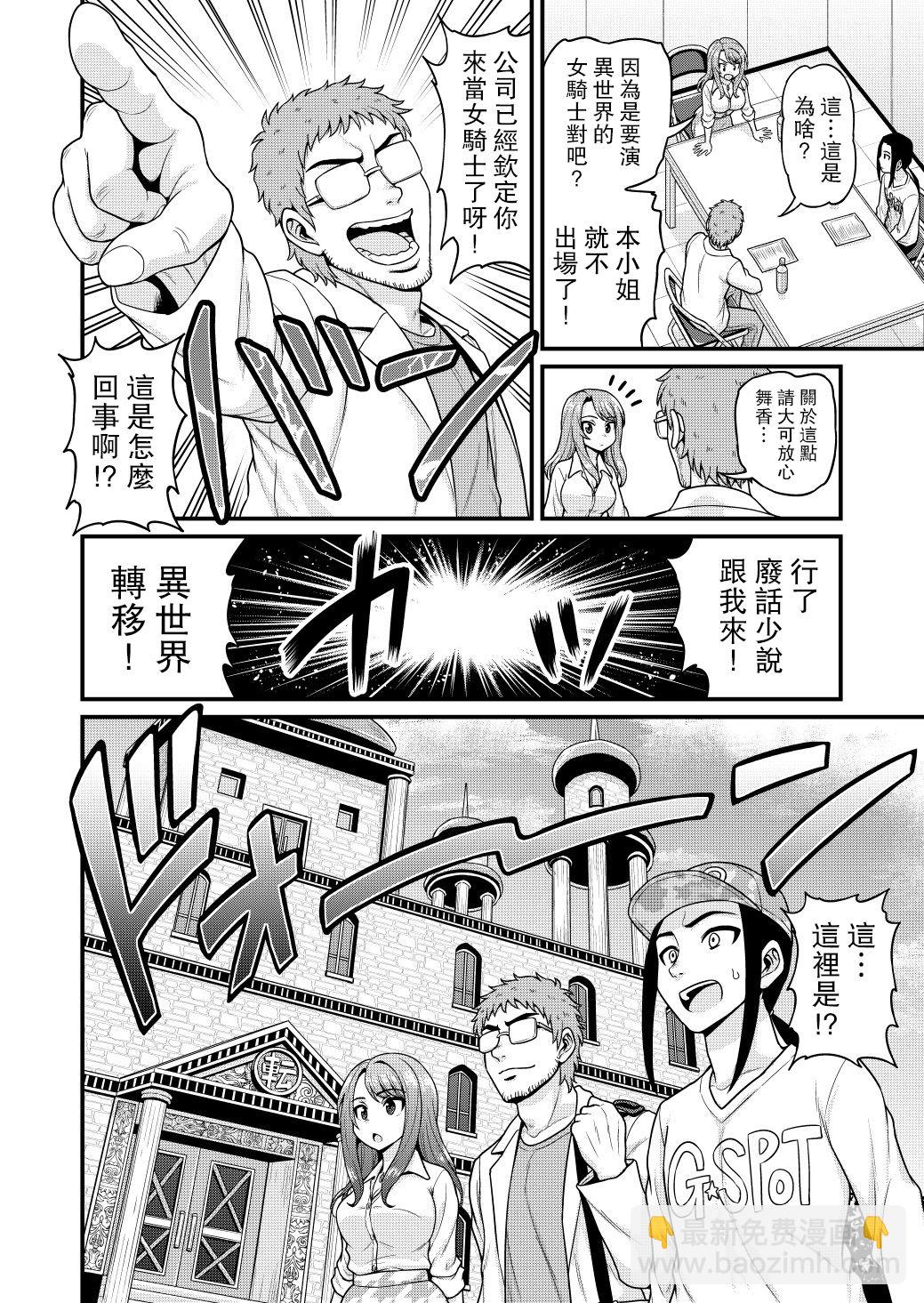🍜异世界摄影队 第04话 第3页