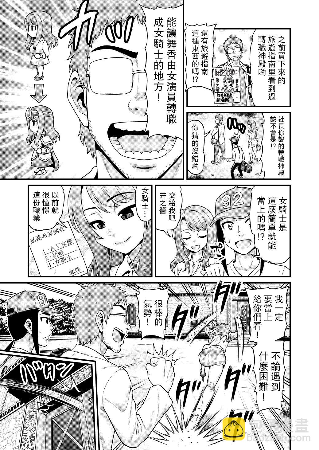 🍜异世界摄影队 第04话 第4页