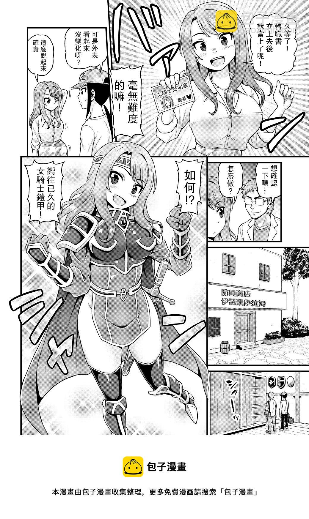 🍜异世界摄影队 第04话 第5页