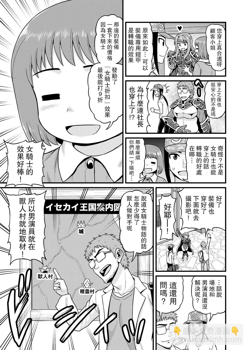 🍜异世界摄影队 第04话 第6页