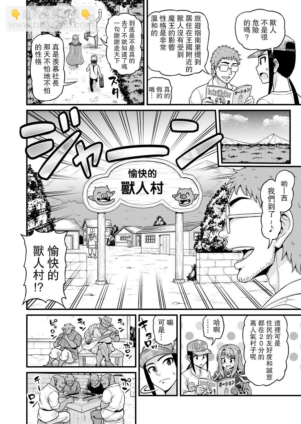🍜异世界摄影队 第04话 第7页