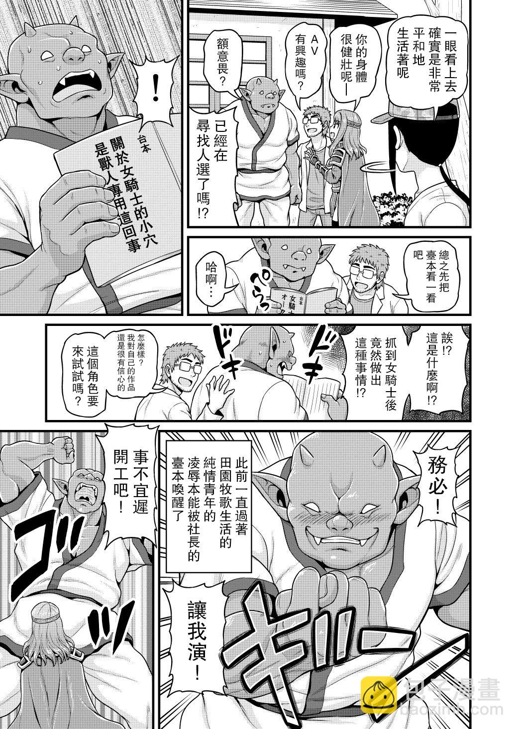 🍜异世界摄影队 第04话 第8页