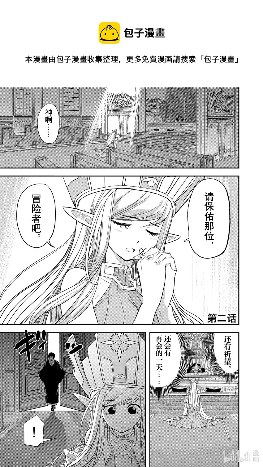 🍜异世界失格 2 第2话 第1页