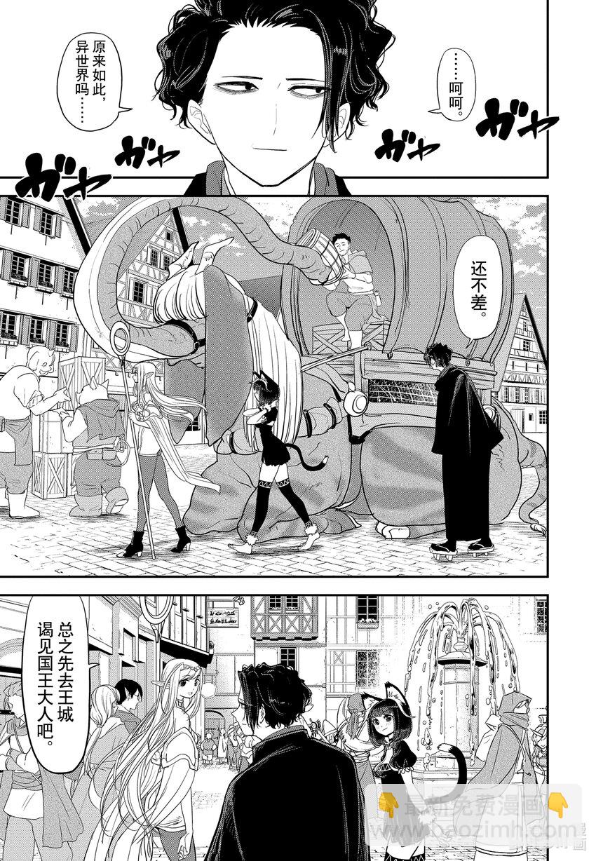 🍜异世界失格 2 第2话 第11页