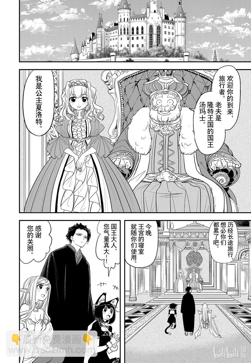 🍜异世界失格 2 第2话 第12页