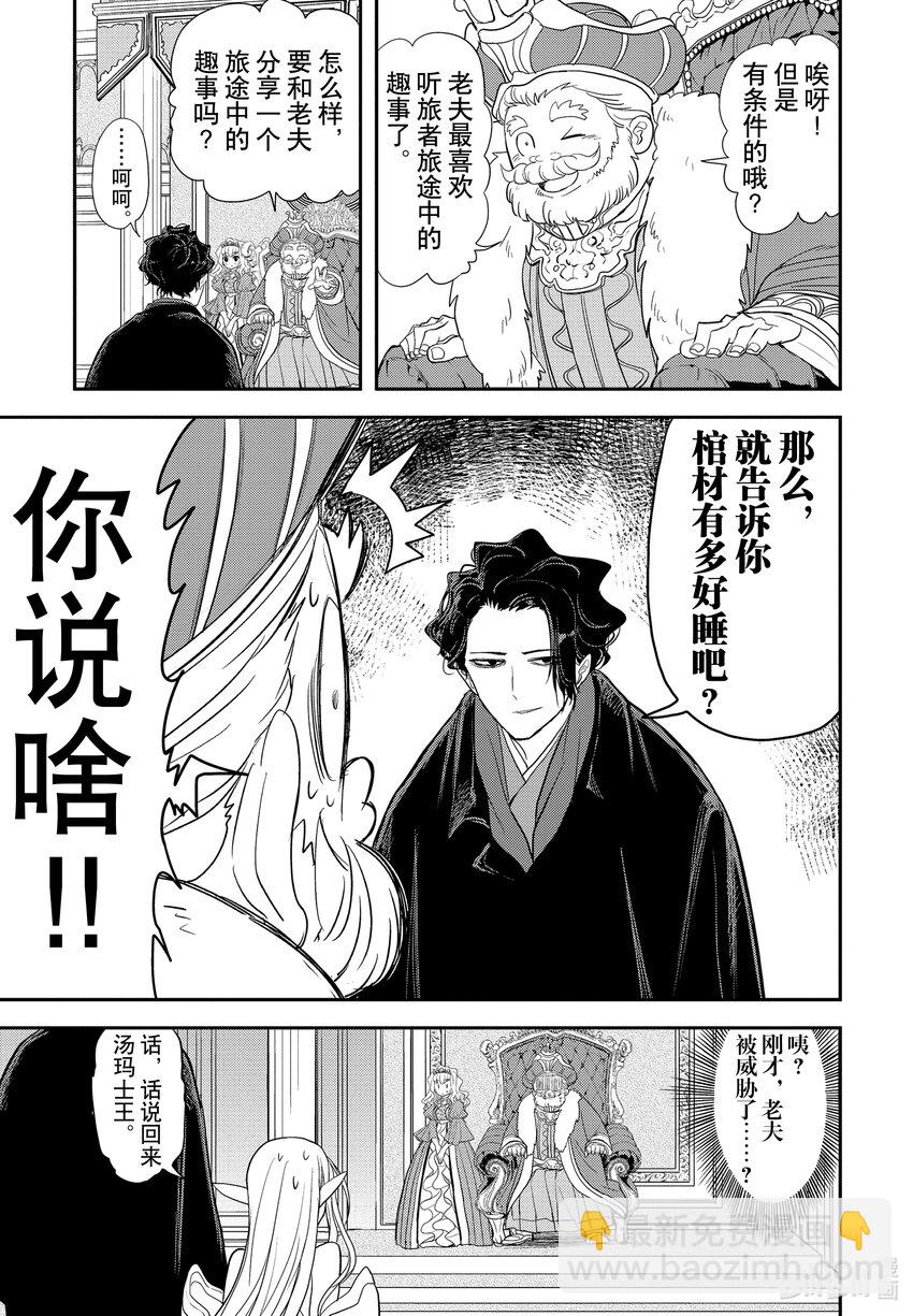 🍜异世界失格 2 第2话 第13页