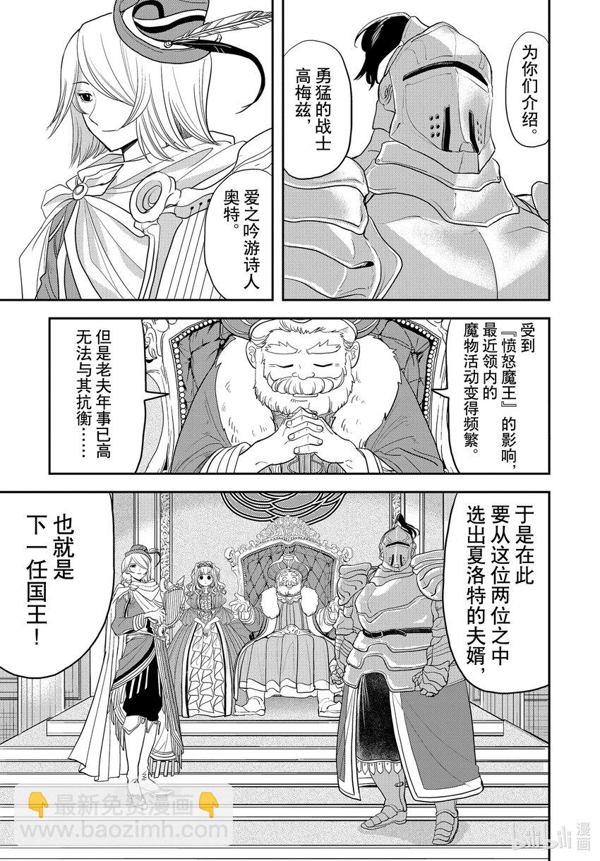 🍜异世界失格 2 第2话 第15页
