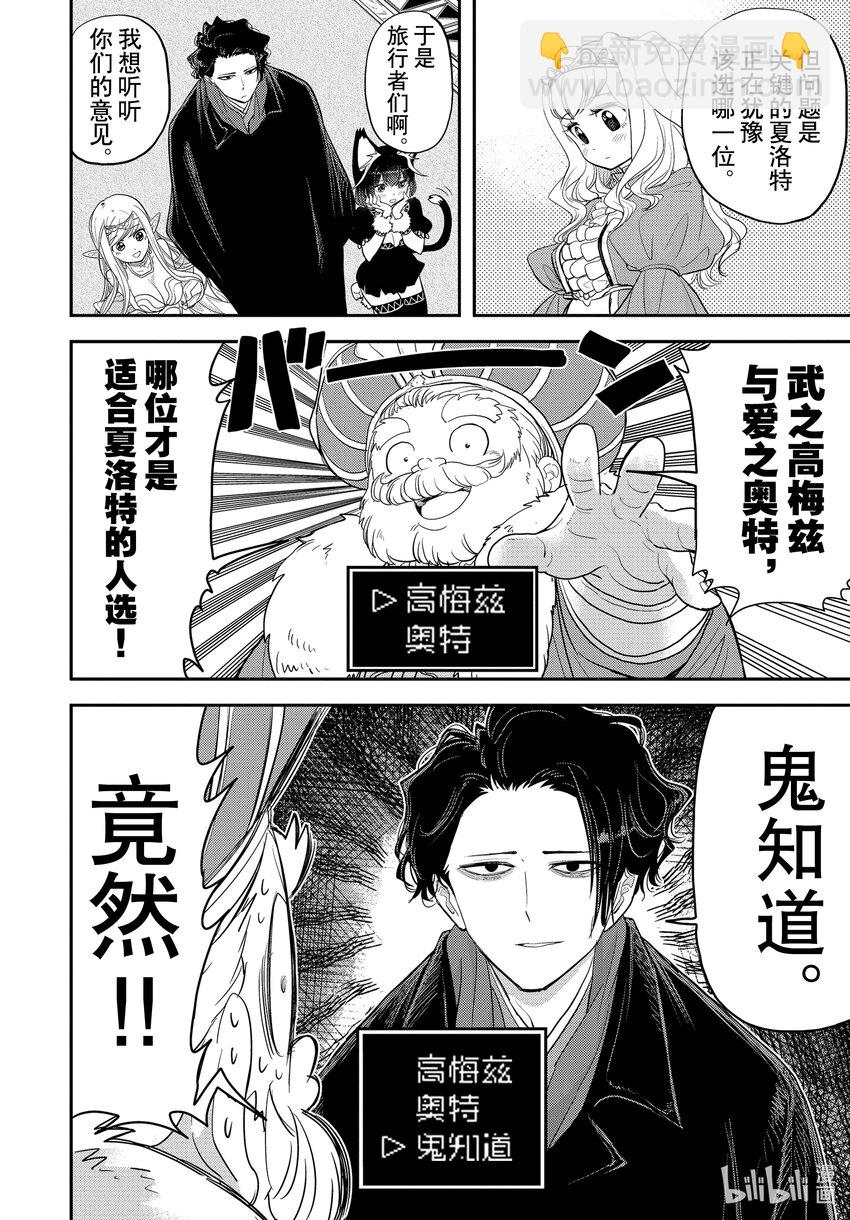 🍜异世界失格 2 第2话 第16页