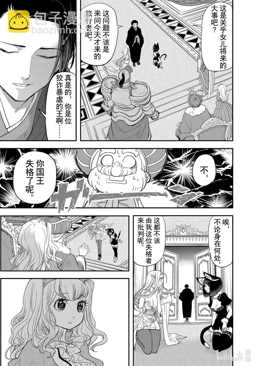 🍜异世界失格 2 第2话 第17页