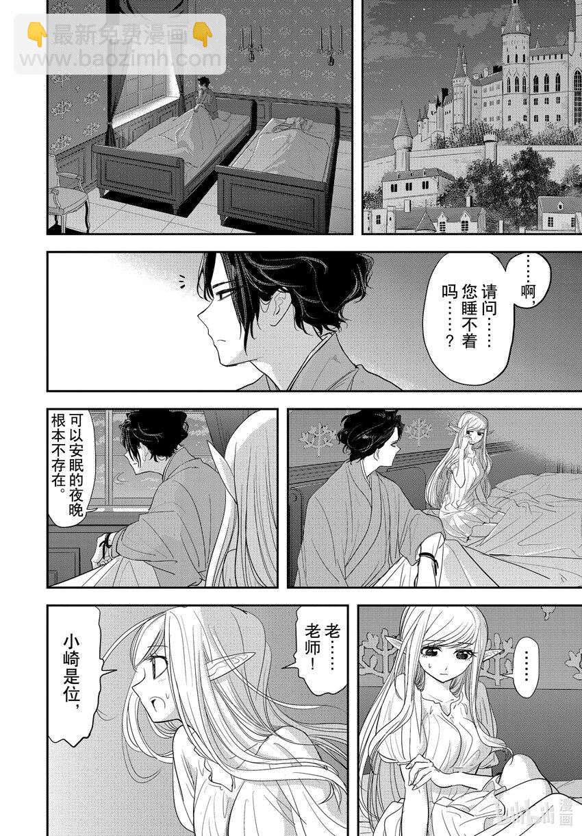 🍜异世界失格 2 第2话 第18页