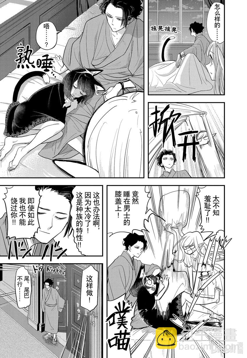 🍜异世界失格 2 第2话 第19页