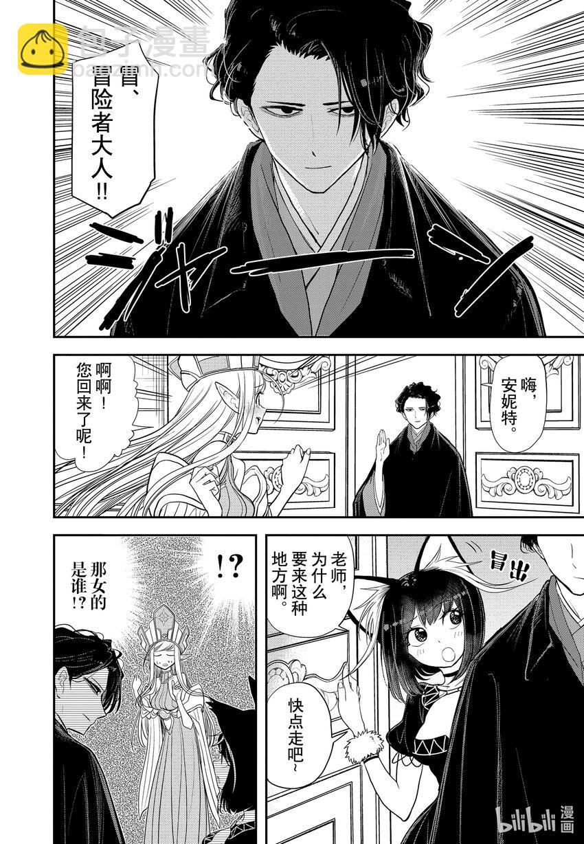 🍜异世界失格 2 第2话 第2页