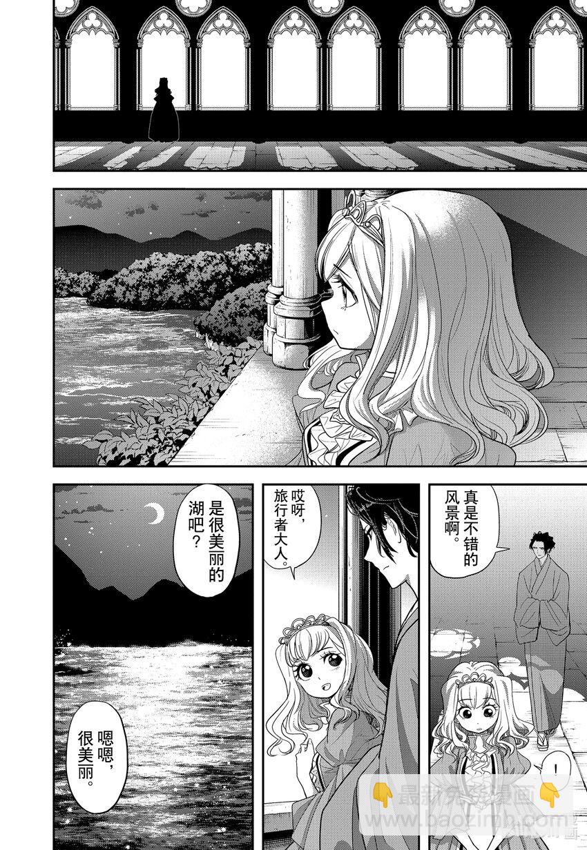 🍜异世界失格 2 第2话 第20页