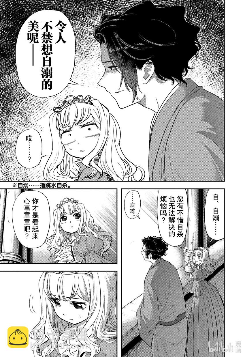 🍜异世界失格 2 第2话 第21页
