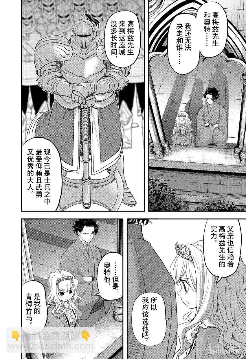 🍜异世界失格 2 第2话 第22页