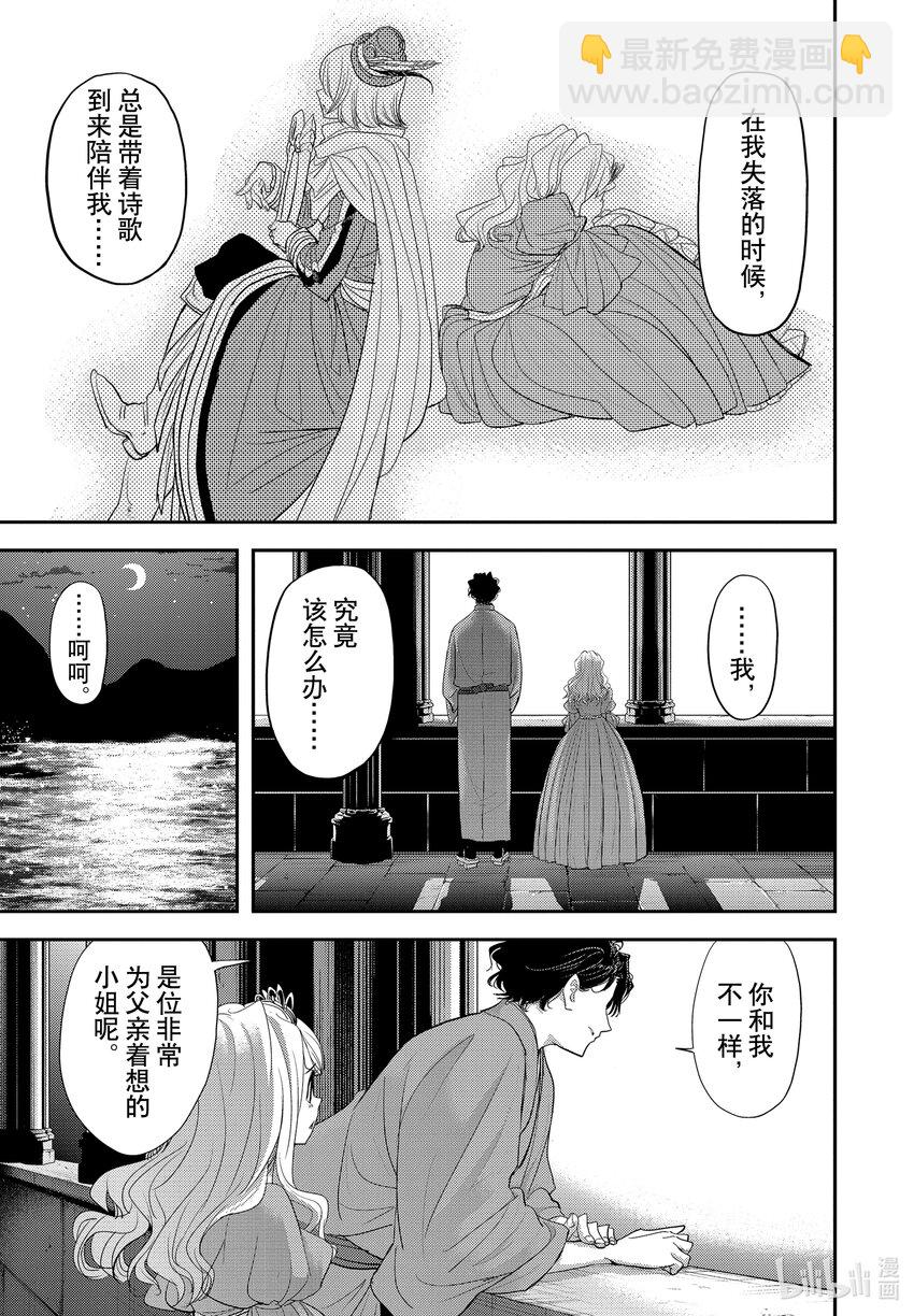 🍜异世界失格 2 第2话 第23页