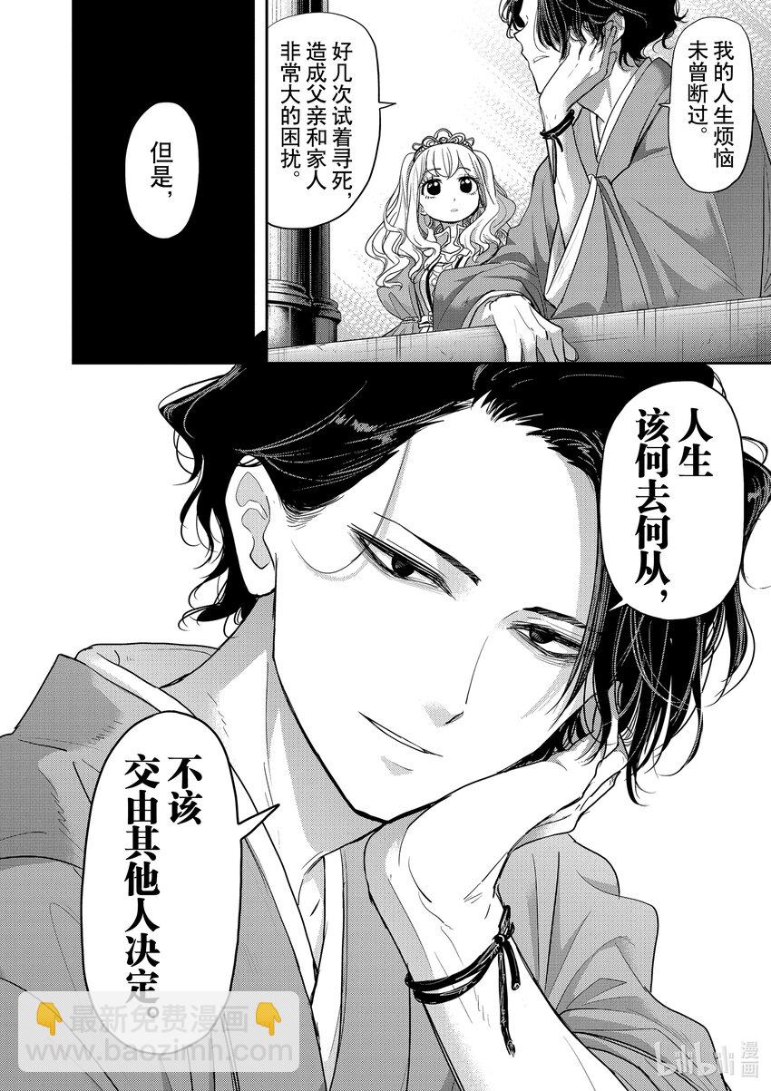 🍜异世界失格 2 第2话 第24页